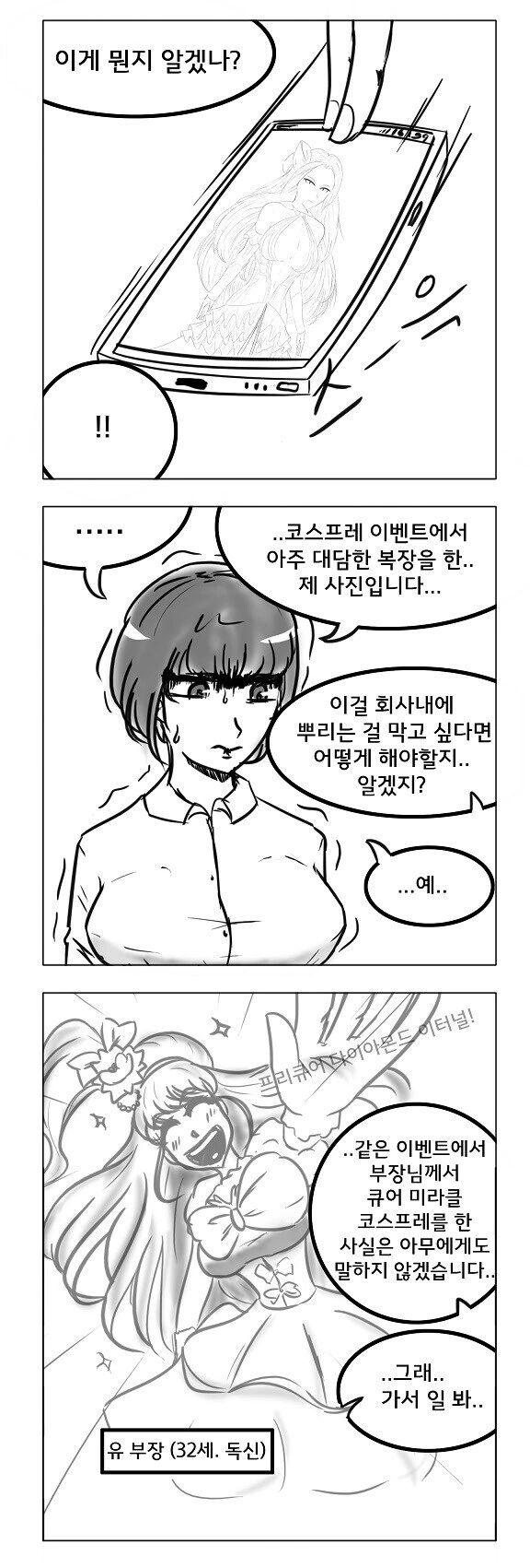 회사 상사에게 코스프레 들킨 만화.manga