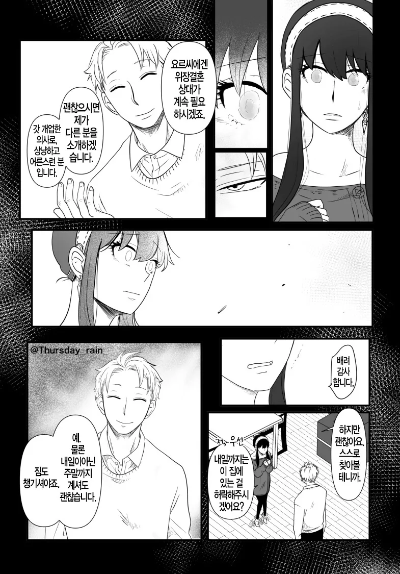 스파이패밀리)작전성공한 로이드.manga - 이미지 3