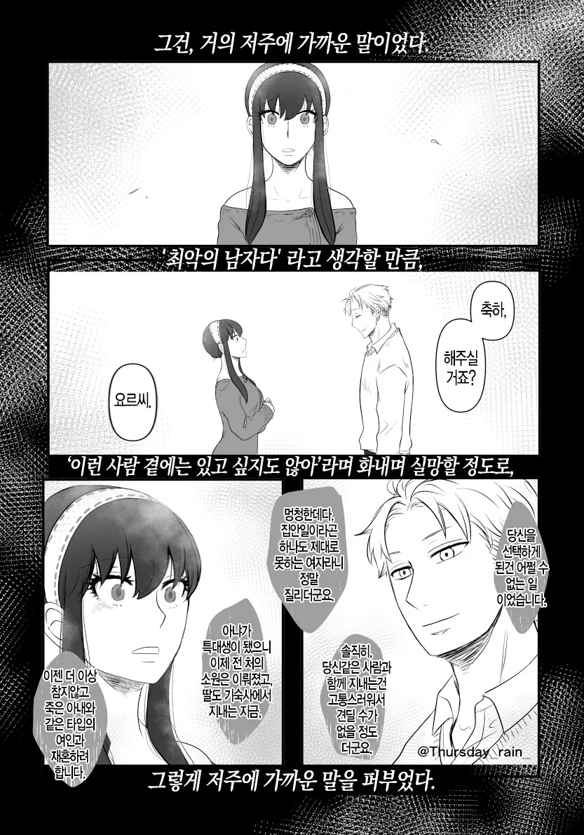 스파이패밀리)작전성공한 로이드.manga - 이미지 4