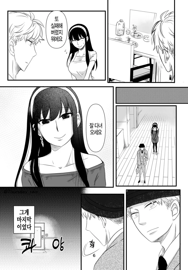 스파이패밀리)작전성공한 로이드.manga - 이미지 6