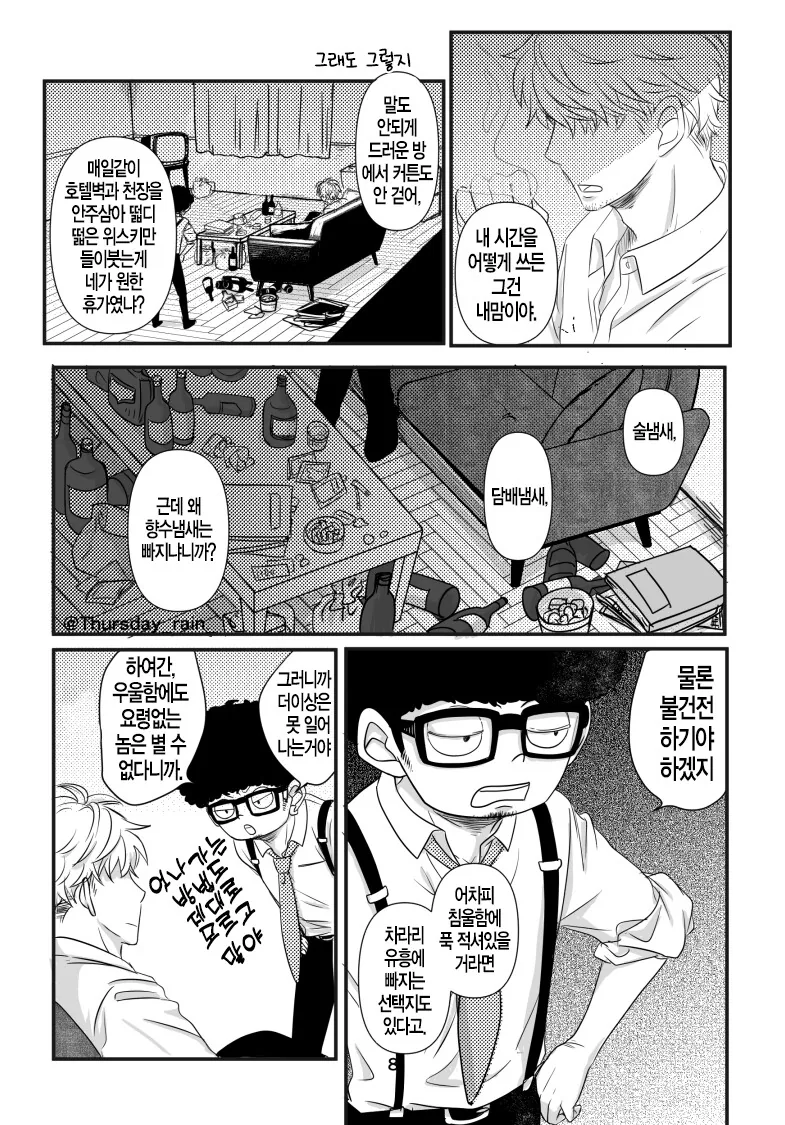 스파이패밀리)작전성공한 로이드.manga - 이미지 8
