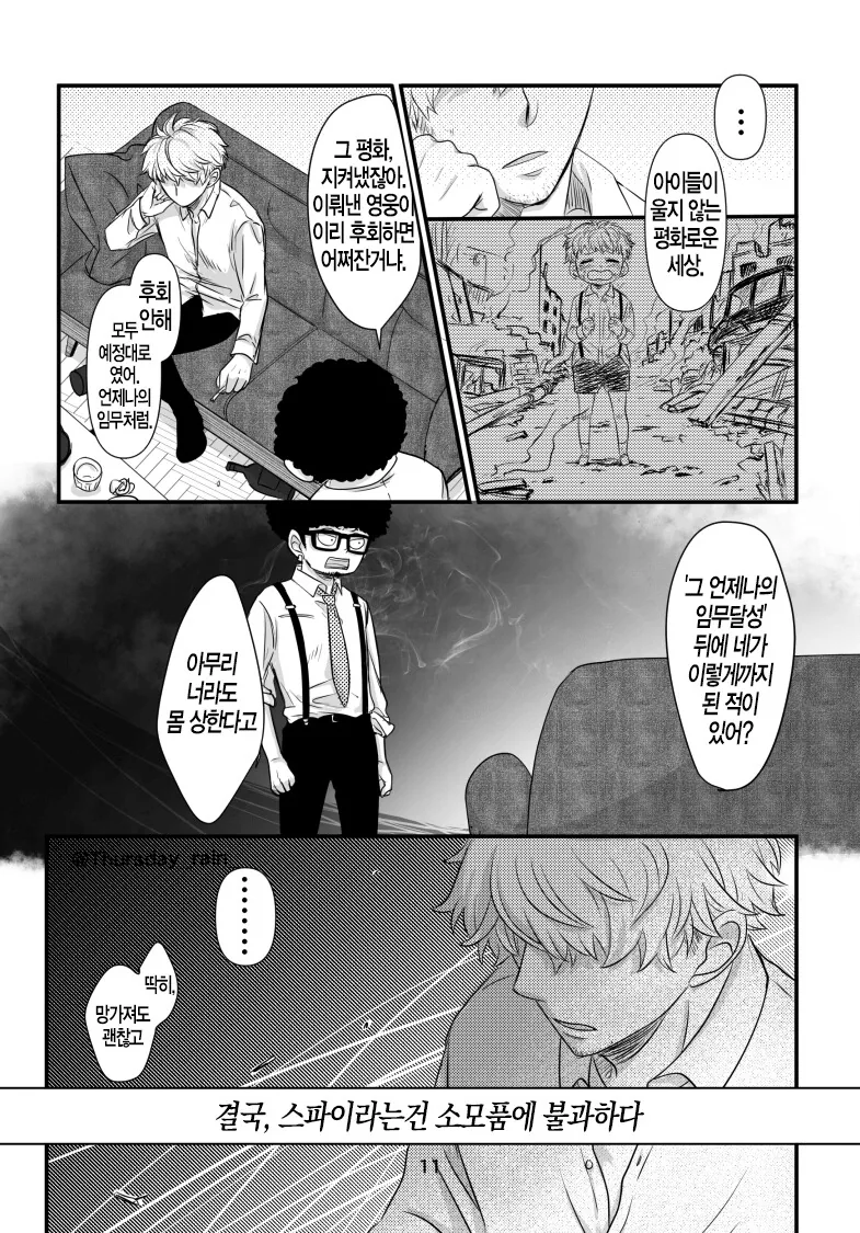 스파이패밀리)작전성공한 로이드.manga - 이미지 11