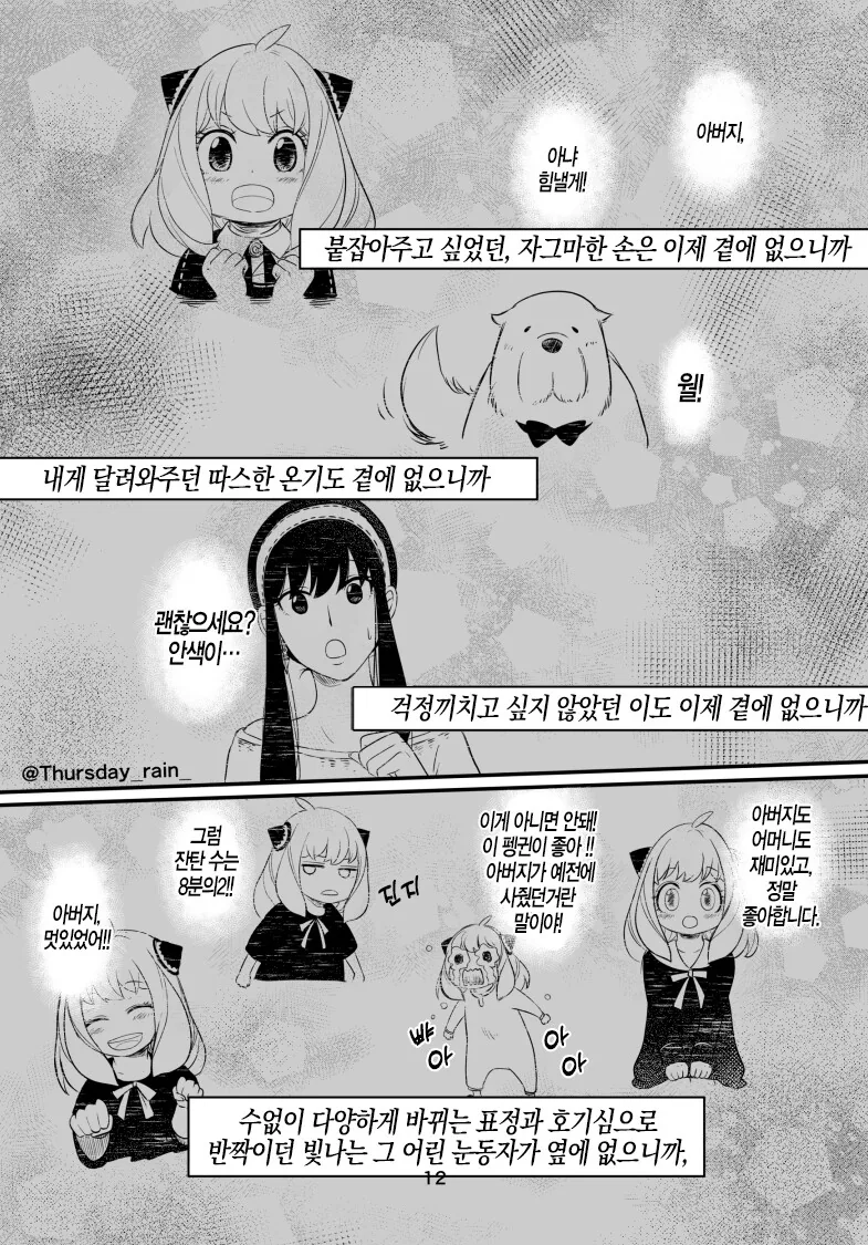 스파이패밀리)작전성공한 로이드.manga - 이미지 12