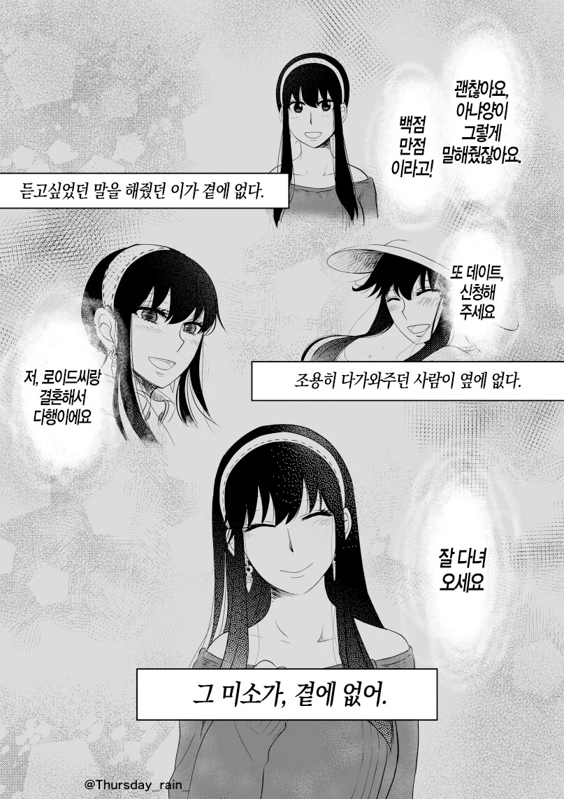 스파이패밀리)작전성공한 로이드.manga - 이미지 13