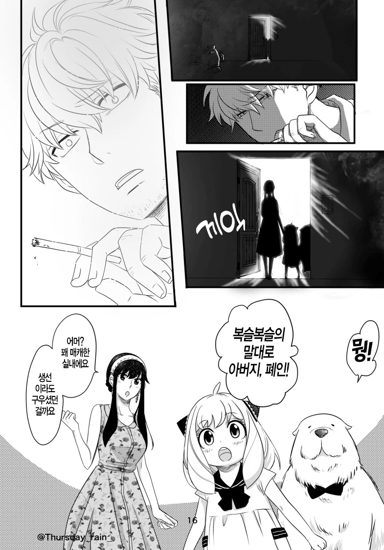 스파이패밀리)작전성공한 로이드.manga - 이미지 16