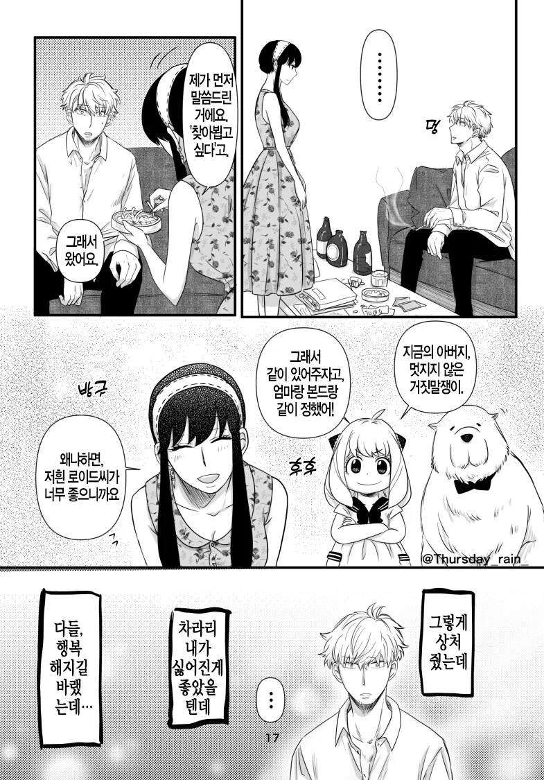 스파이패밀리)작전성공한 로이드.manga - 이미지 17