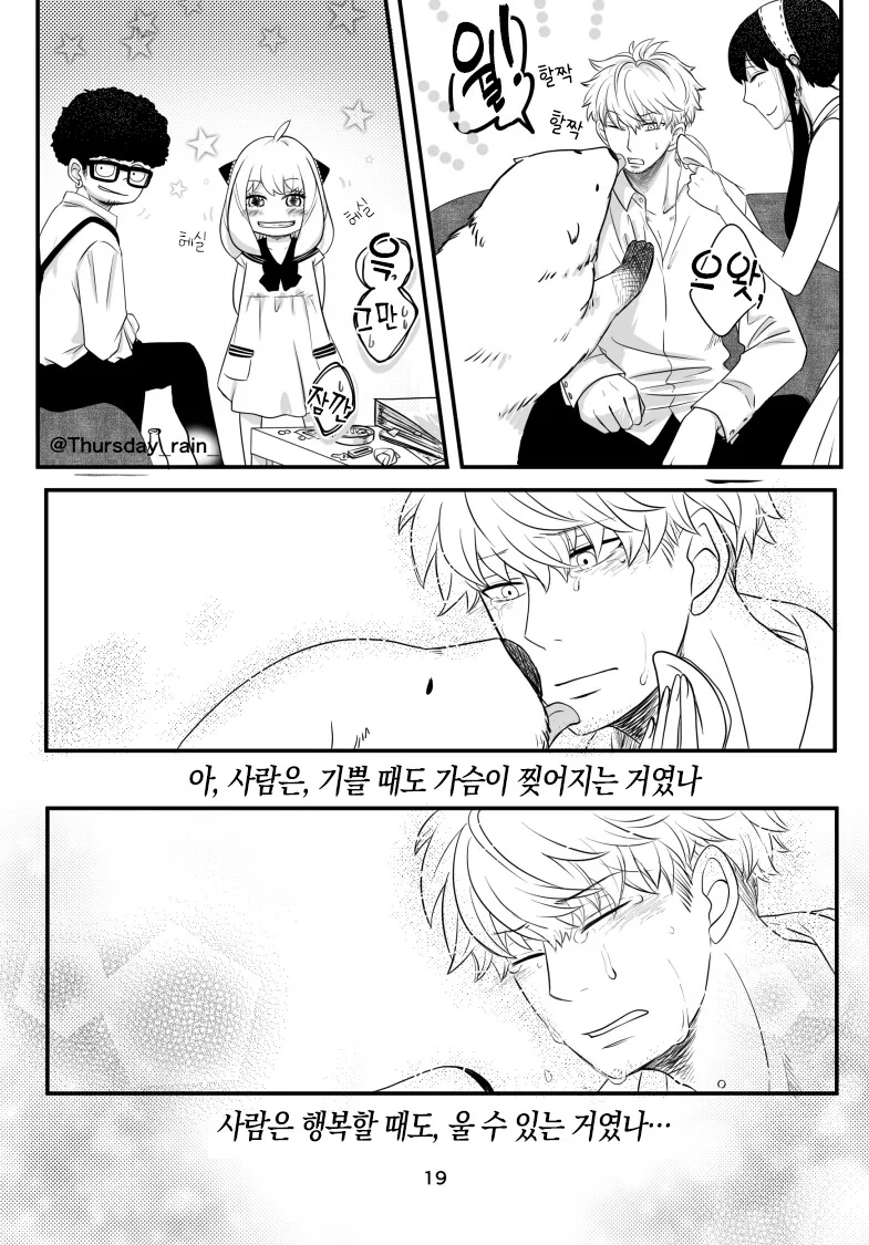 스파이패밀리)작전성공한 로이드.manga - 이미지 19