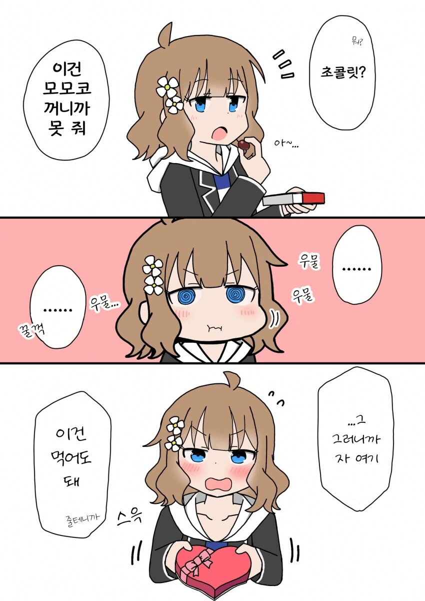 [@] 모모코의 초콜릿