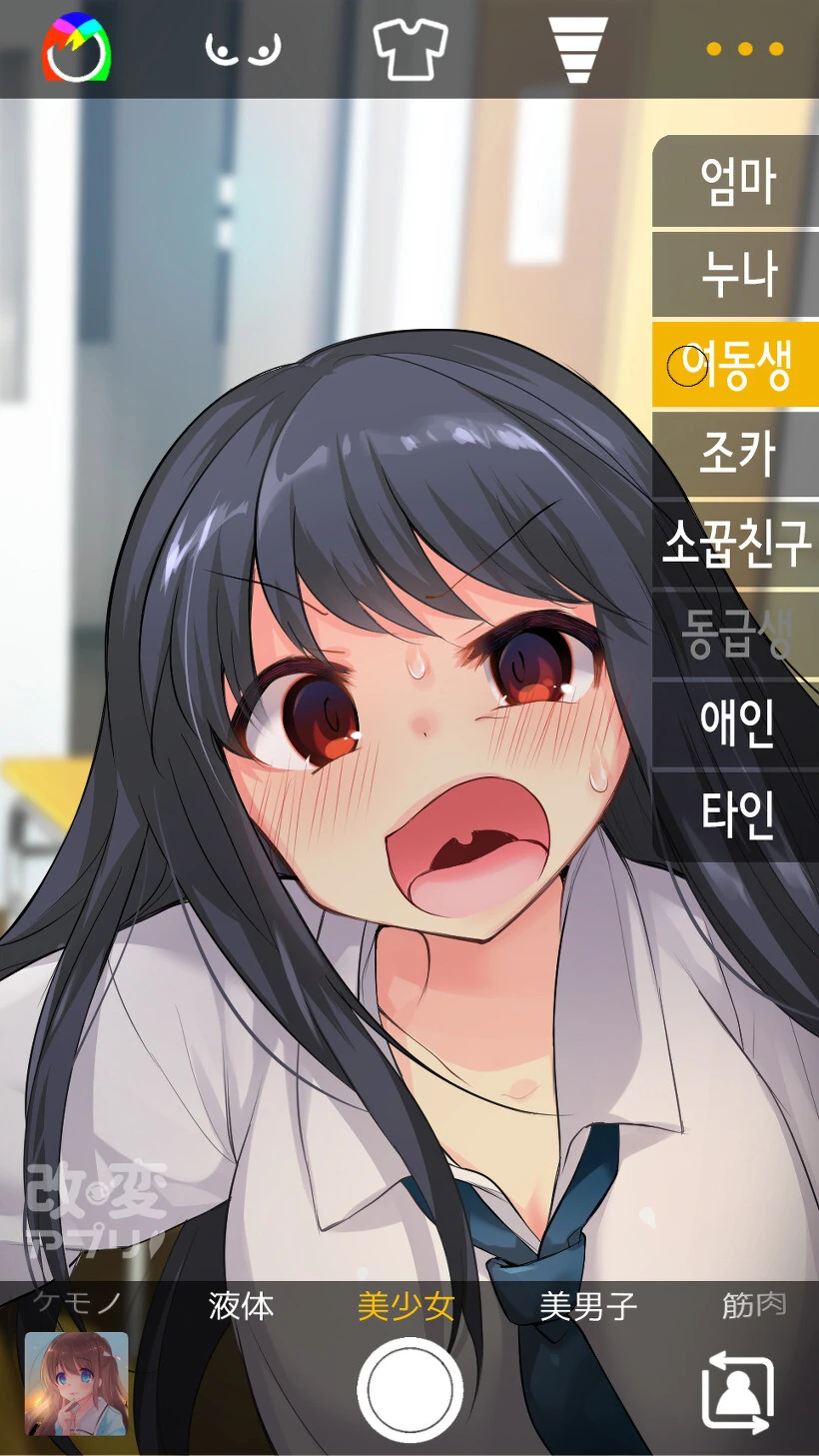 Ts 성전환 어플 manga - 이미지 6