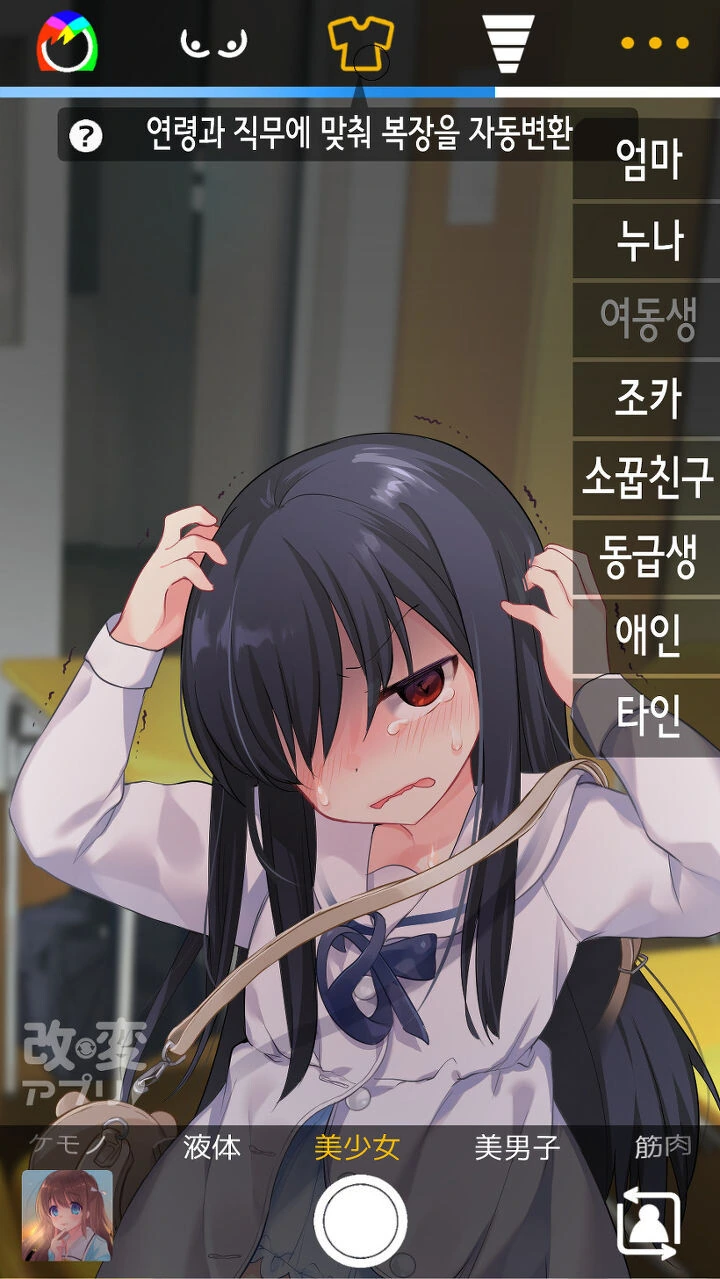 Ts 성전환 어플 manga - 이미지 7