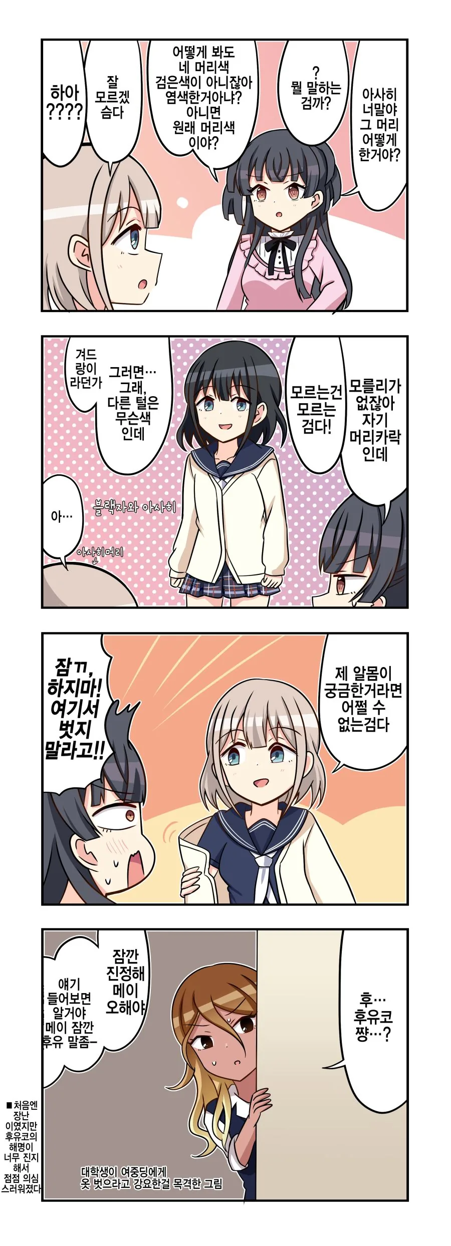 @) 아사히 머리카락 색이 궁금한 Manhwa