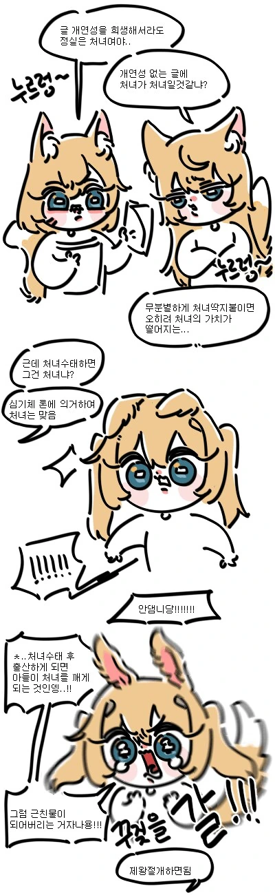 웹소 처녀 히로인 토론하는 누렁이들.manga