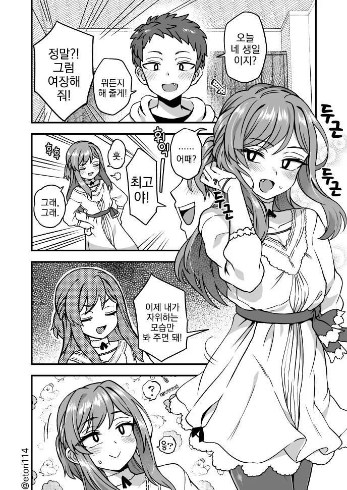 여장, 번역) 소꿉친구가 생일 축하해 주는 만화.manga