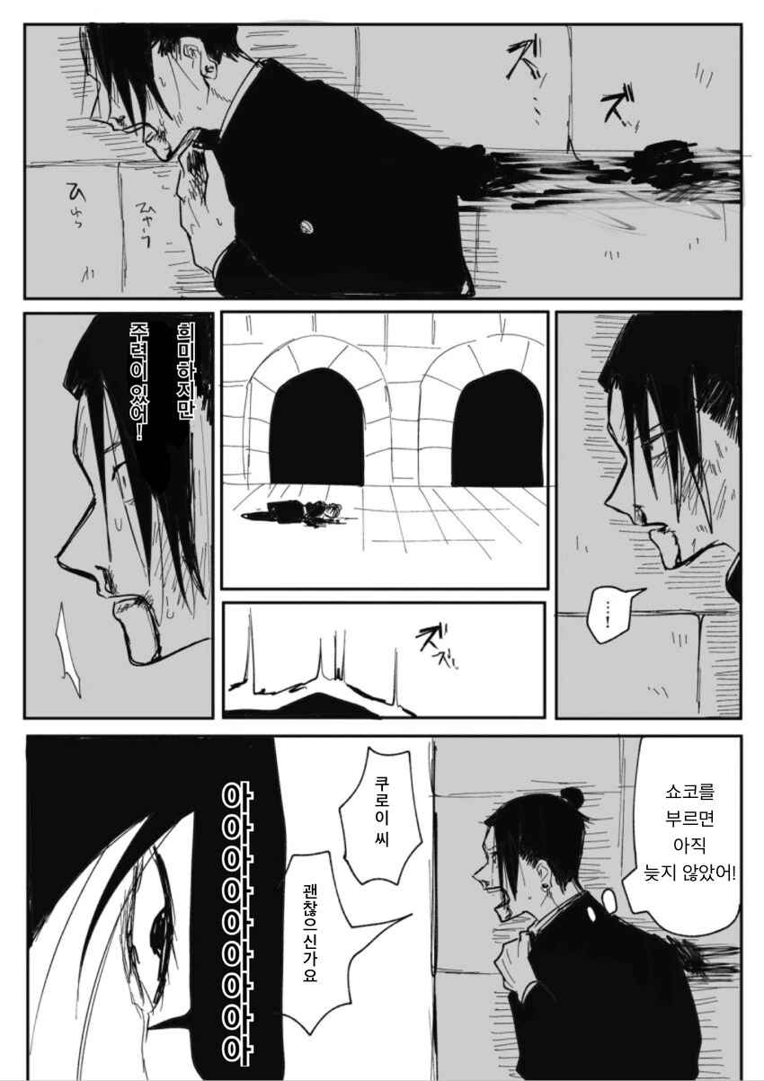 주술회전) 게토 더 멘붕하는 팬 만화