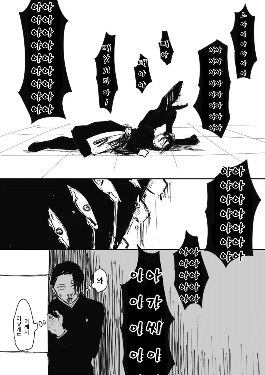 주술회전) 게토 더 멘붕하는 팬 만화 - 이미지 2