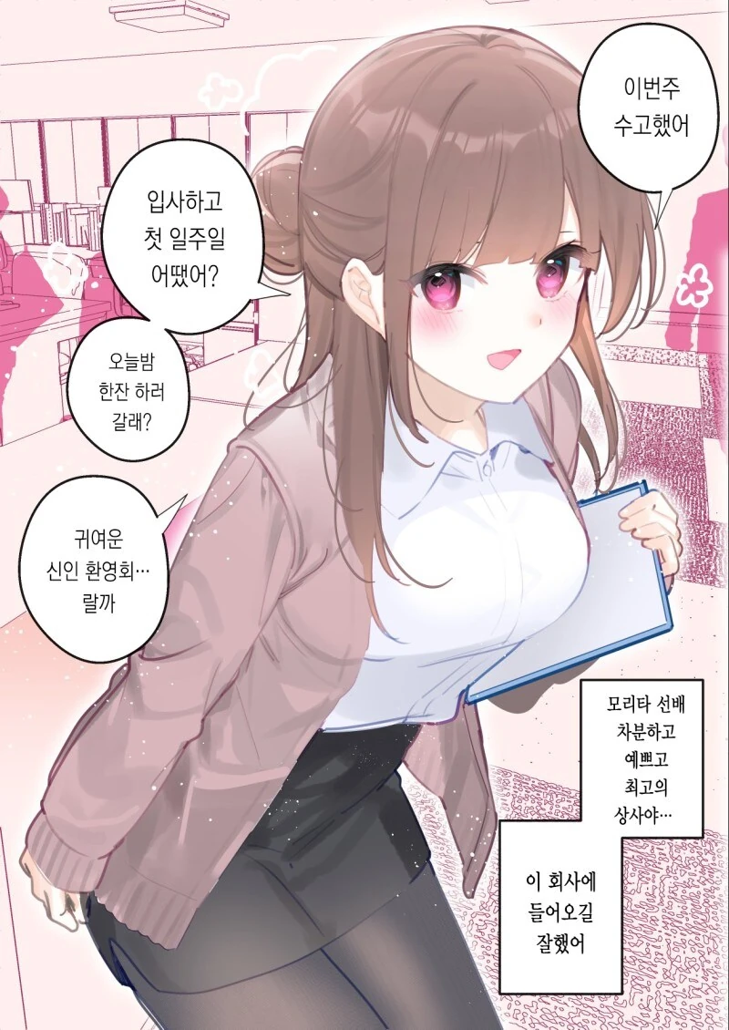 귀찮은 여상사 타입 만화