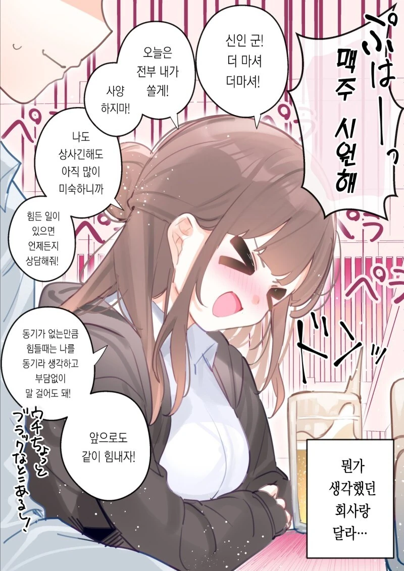 귀찮은 여상사 타입 만화 - 이미지 2