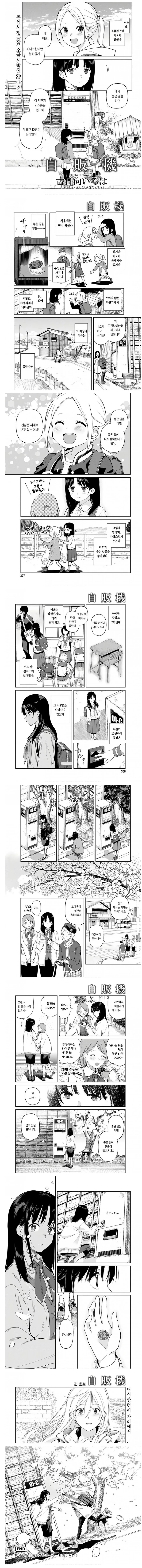 좋은일 하면 10엔이 나오는 자판기.manhwa