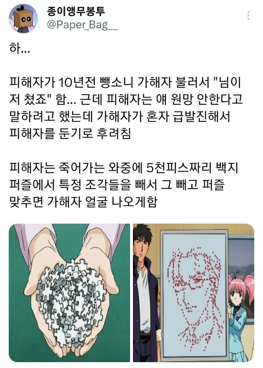 추리만화 피해자가 남긴 다잉메세지.jpg