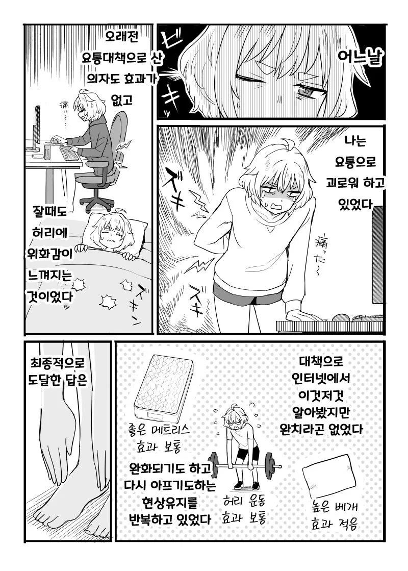 유연으로 모든 몸의 통증을 해결하는.manhwa