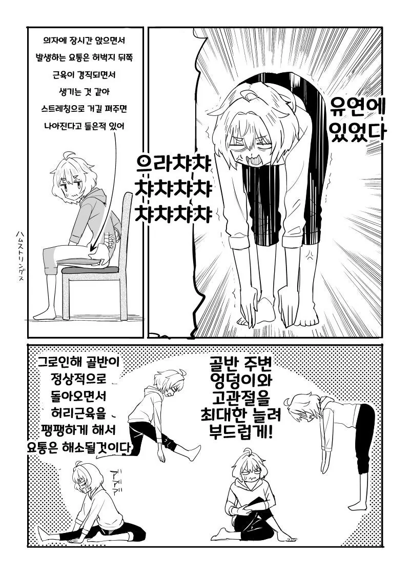 유연으로 모든 몸의 통증을 해결하는.manhwa - 이미지 2