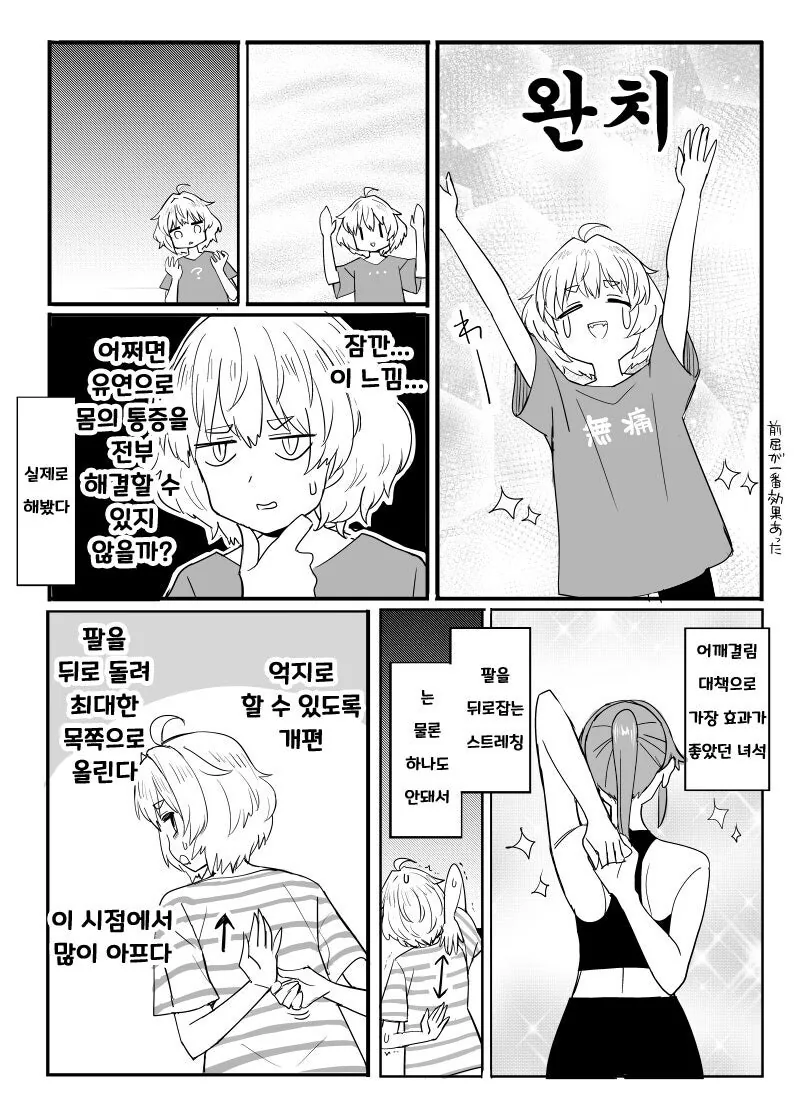 유연으로 모든 몸의 통증을 해결하는.manhwa - 이미지 3
