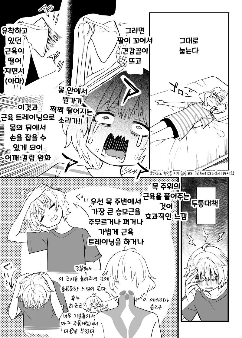 유연으로 모든 몸의 통증을 해결하는.manhwa - 이미지 4