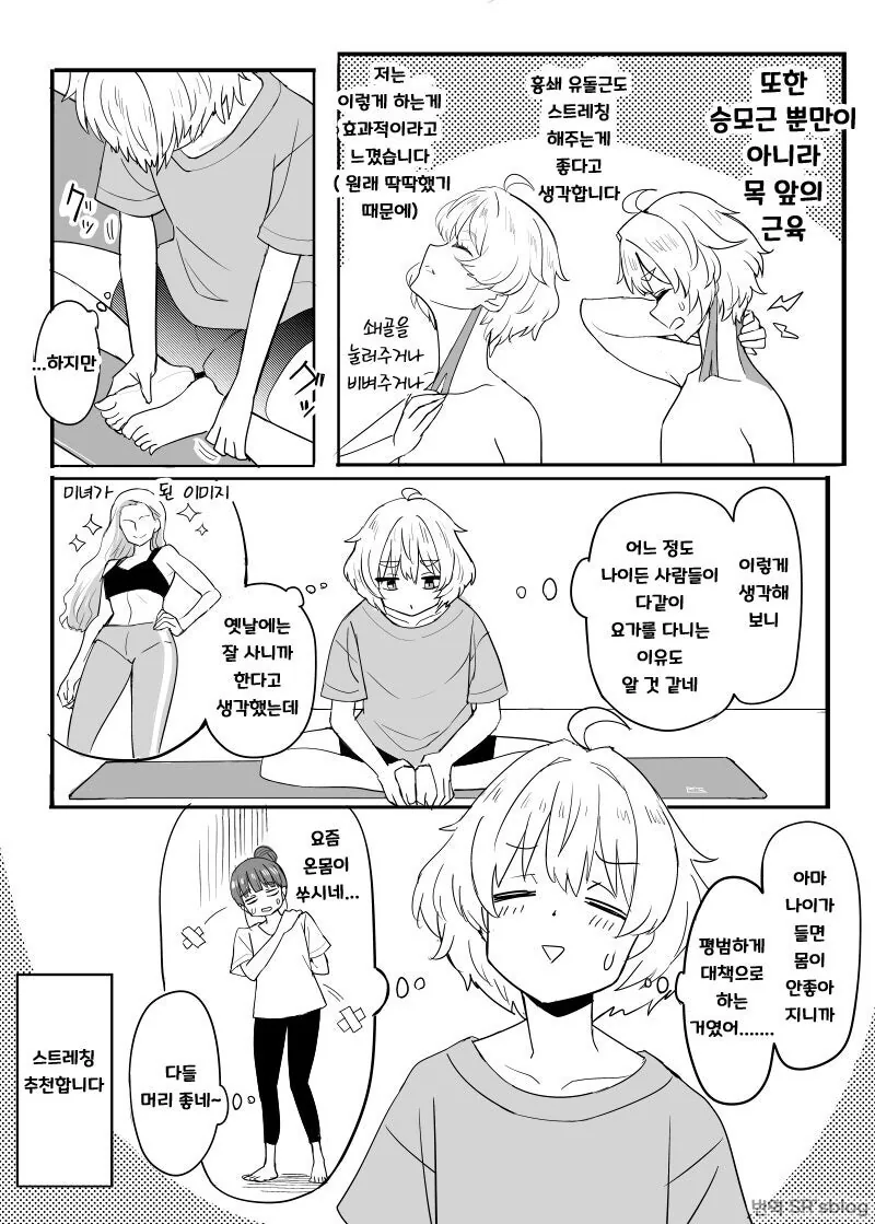 유연으로 모든 몸의 통증을 해결하는.manhwa - 이미지 5