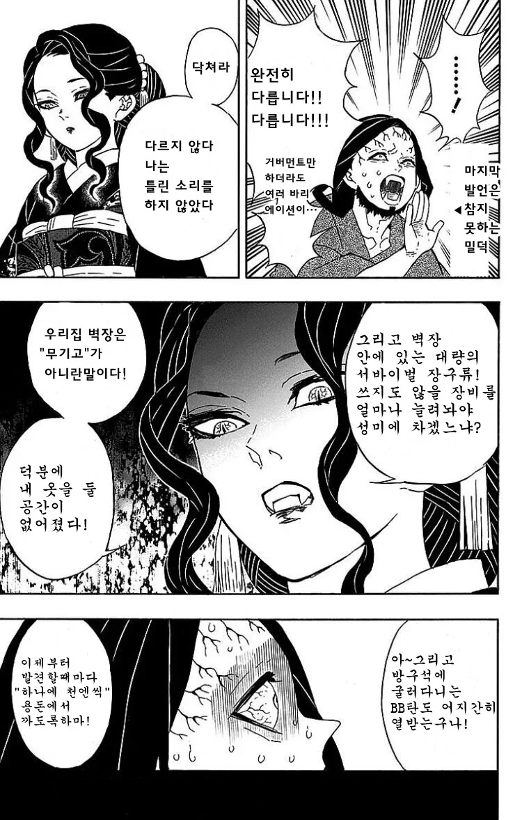 밀덕남편이 아내한테 혼나는 manhwa - 이미지 3