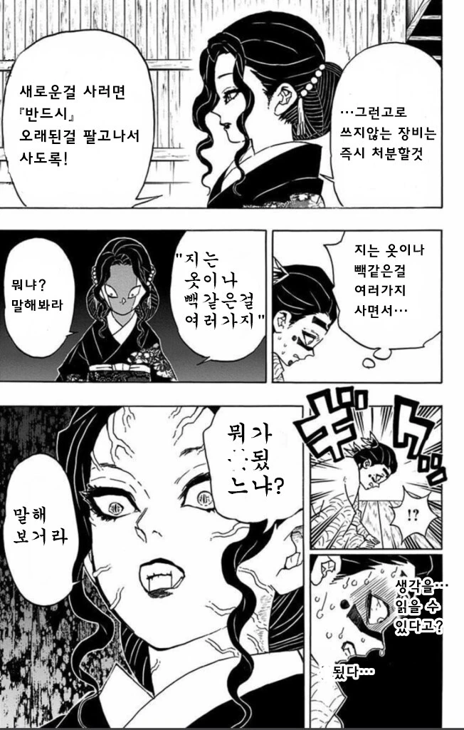 밀덕남편이 아내한테 혼나는 manhwa - 이미지 4