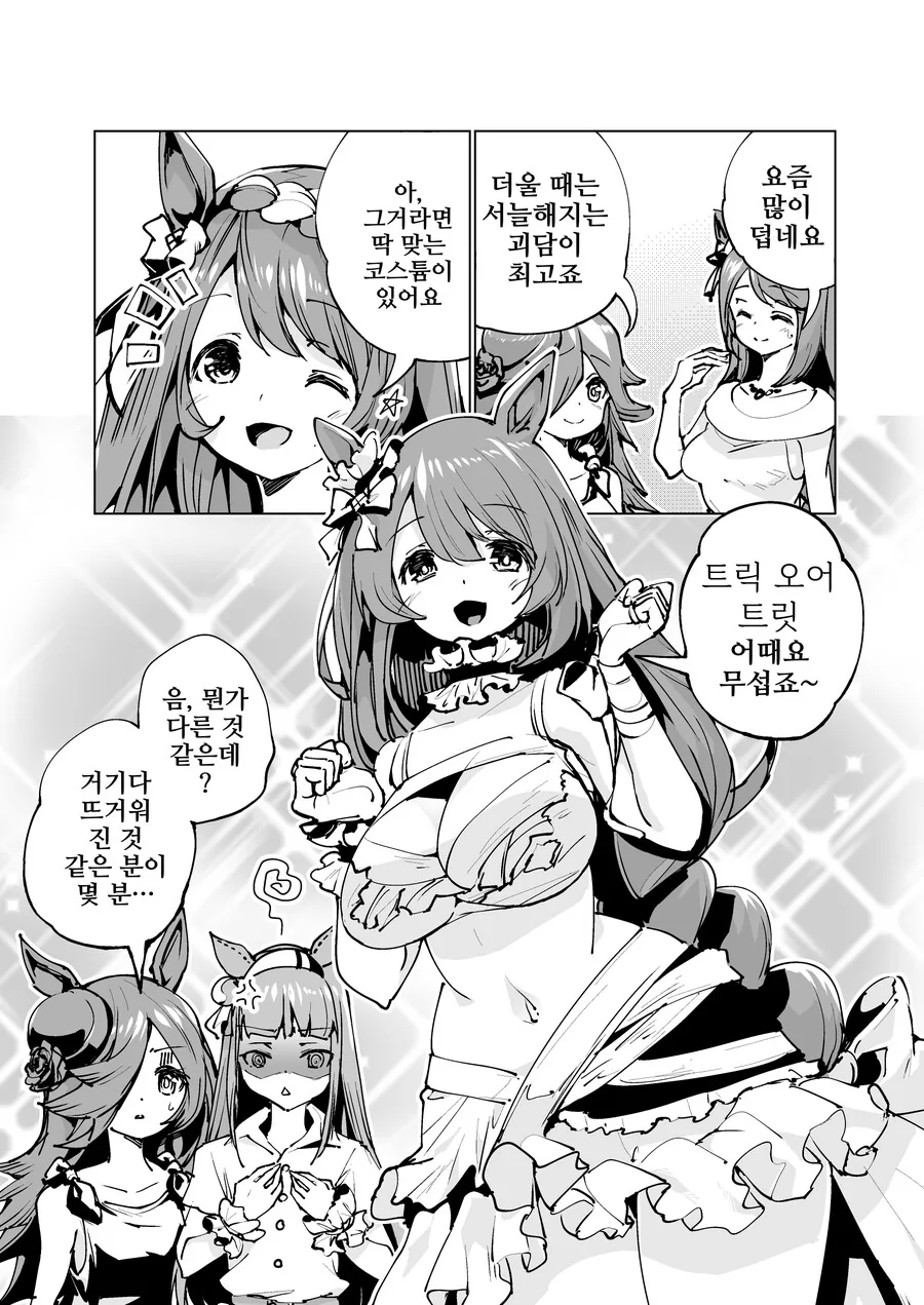 말딸, 핫산)여름에는 서늘한 괴담.manhwa