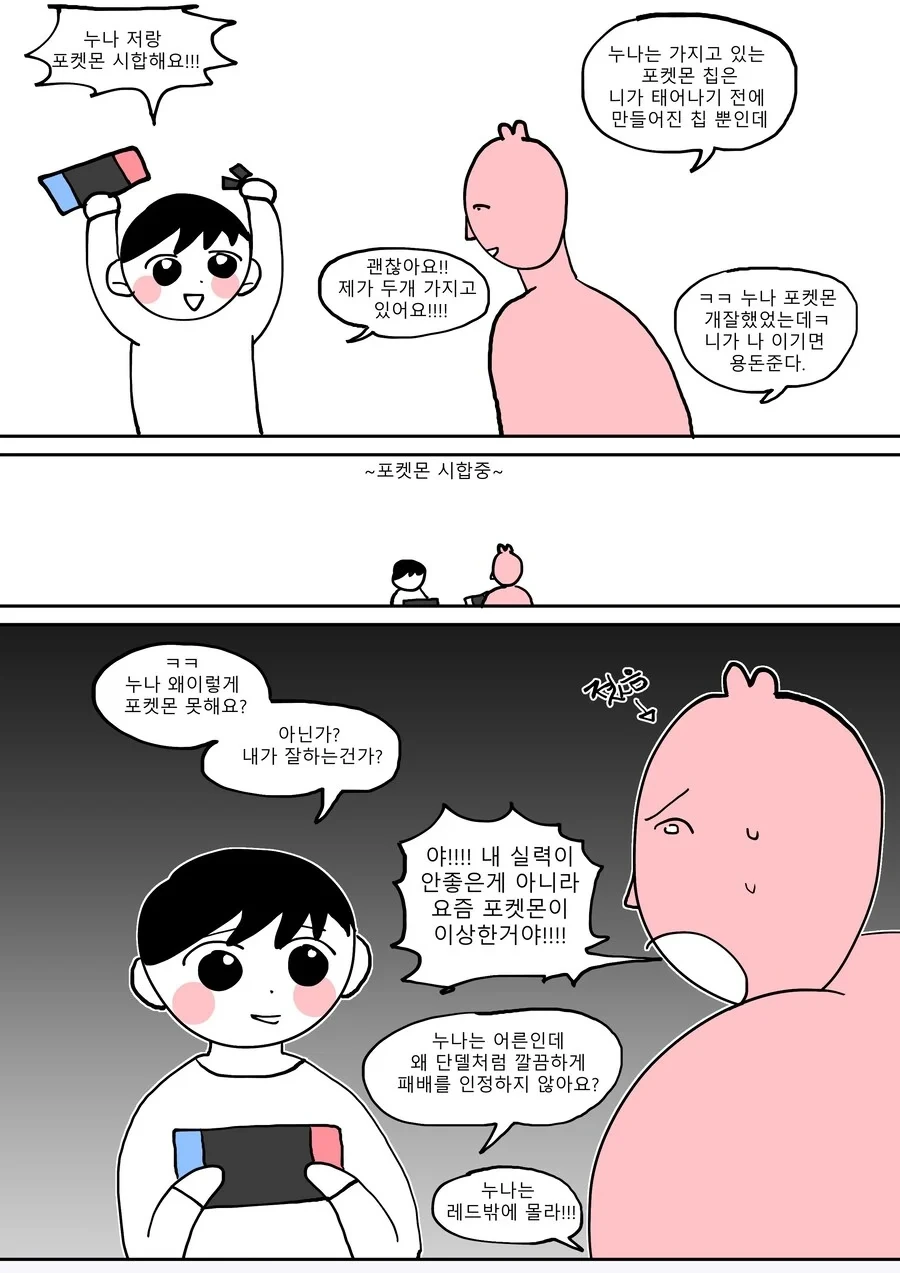 옆집 꼬마랑 재밌게 노는 누나 만화 - 이미지 2