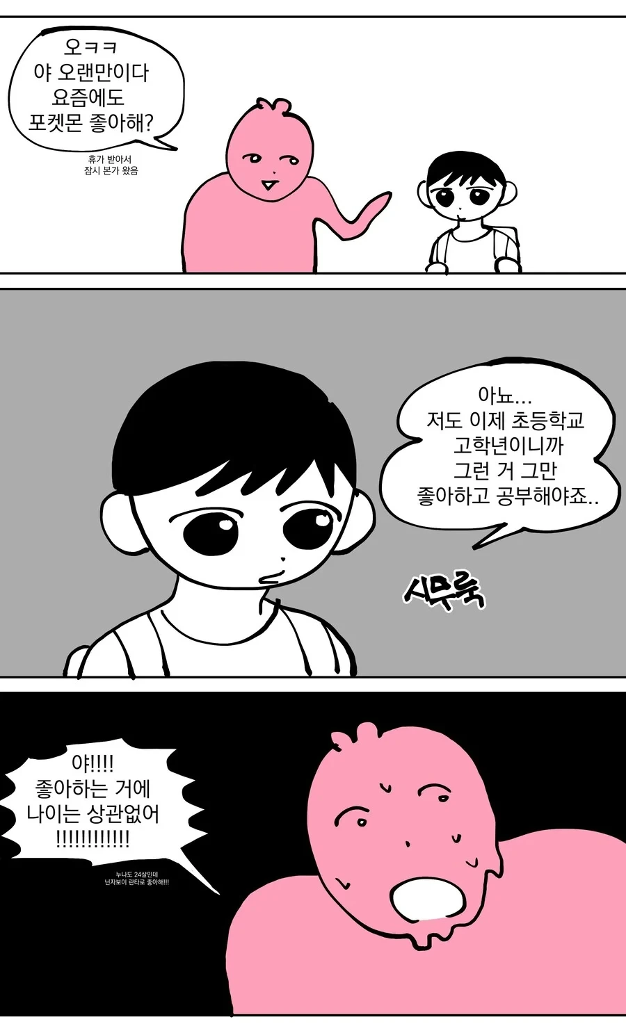 옆집 꼬마랑 재밌게 노는 누나 만화 - 이미지 3