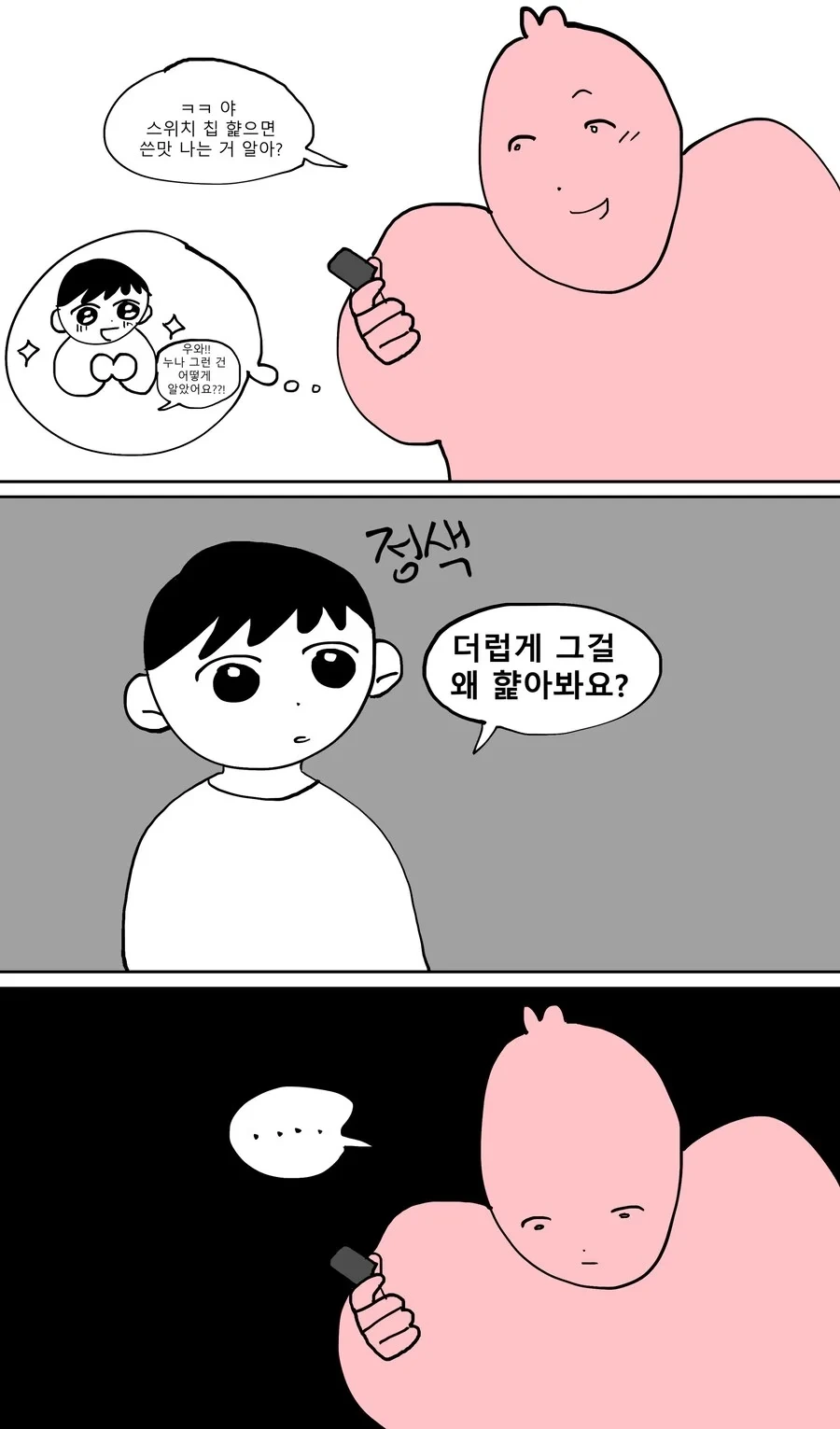 옆집 꼬마랑 재밌게 노는 누나 만화 - 이미지 4