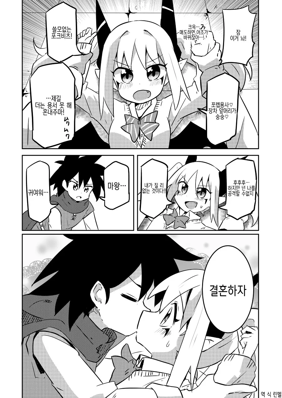 용사의 약점을 찾은 마왕.manhwa - 이미지 3