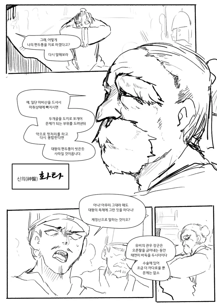 Ts?) 조조 머리 쪼개는 만화