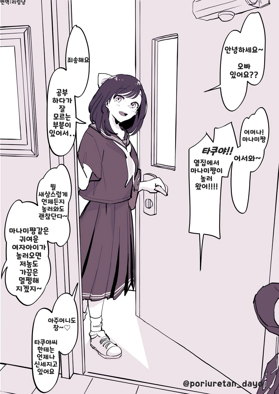 핫산] 이사 온 첫날부터 옆집오빠를 좋아하는 순수한 여자아이 만화 - 이미지 2