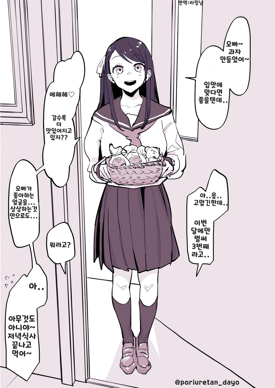핫산] 이사 온 첫날부터 옆집오빠를 좋아하는 순수한 여자아이 만화 - 이미지 3