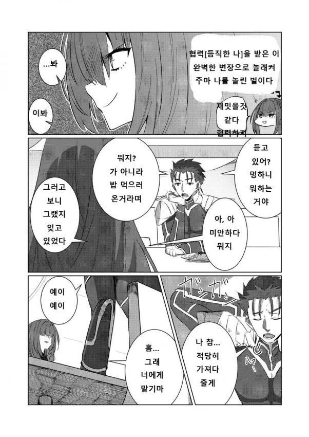페그오) 그런 옷 입는다고 스승님은 귀여워 보이지 않는다고 만화 - 이미지 2