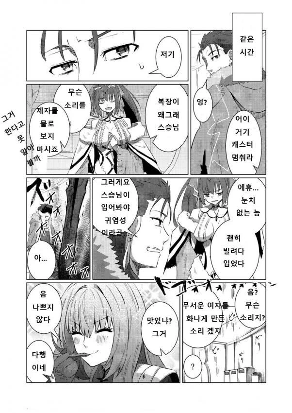 페그오) 그런 옷 입는다고 스승님은 귀여워 보이지 않는다고 만화 - 이미지 4