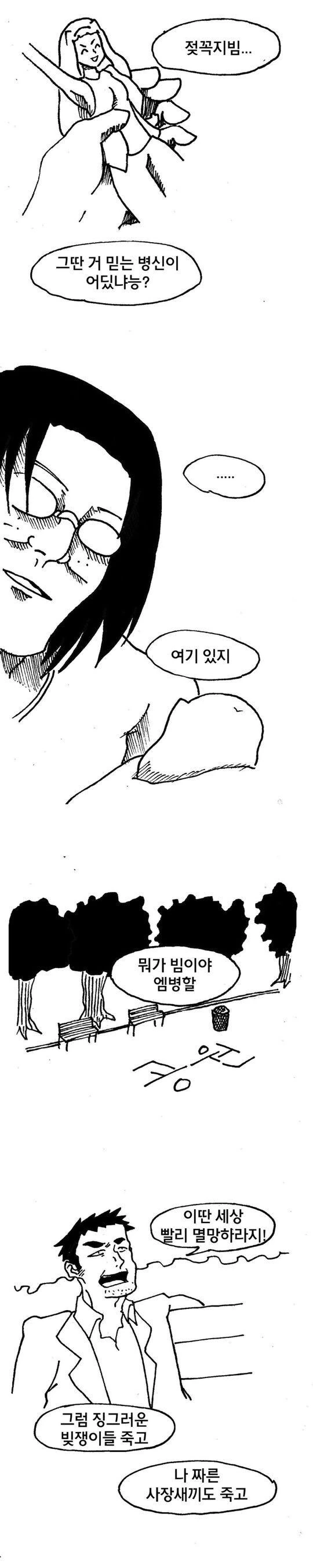 남성에게 젖 ㄲㅈ가 달려있는 이유.manhwa - 이미지 4