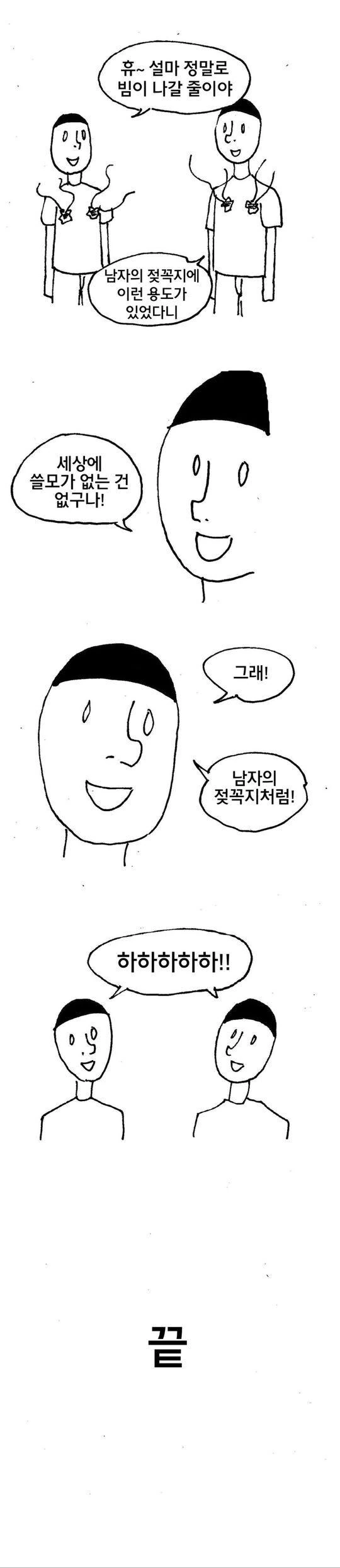 남성에게 젖 ㄲㅈ가 달려있는 이유.manhwa - 이미지 8