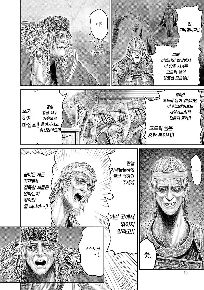 엘든링) 공식 만화에서의 고드릭.manga
