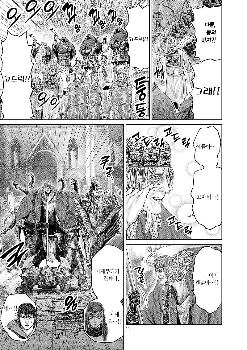 엘든링) 공식 만화에서의 고드릭.manga - 이미지 2