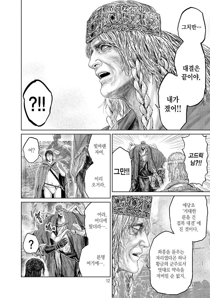 엘든링) 공식 만화에서의 고드릭.manga - 이미지 3