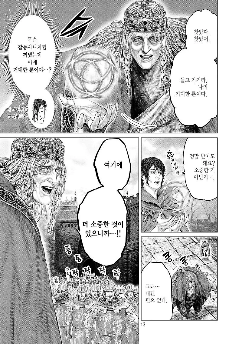 엘든링) 공식 만화에서의 고드릭.manga - 이미지 4