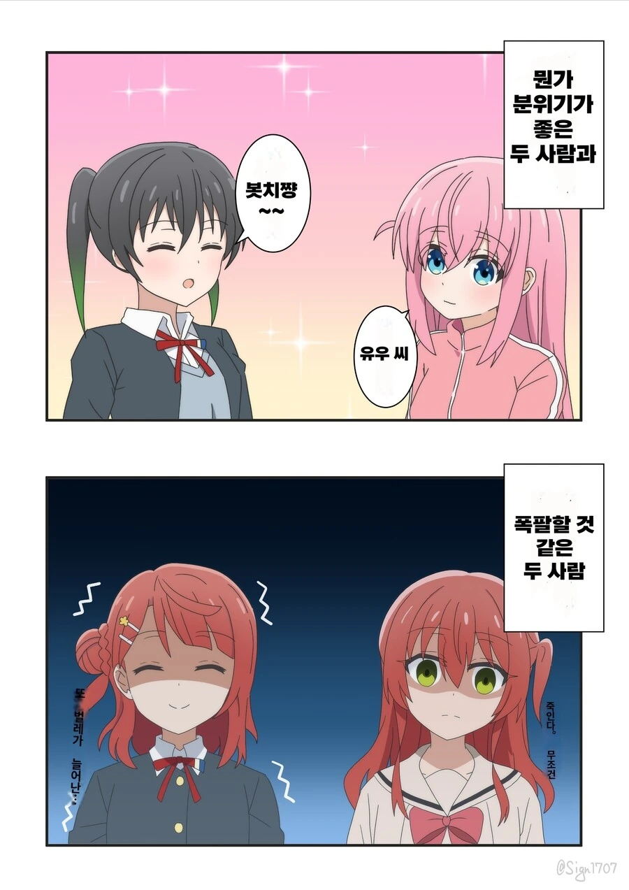 봇치더락)레즈퀸들의 만남