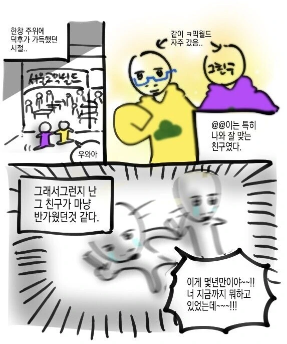 단짝이 사이비였던 .manhwa - 이미지 2