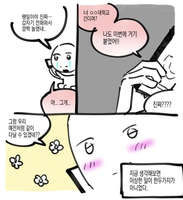 단짝이 사이비였던 .manhwa - 이미지 3