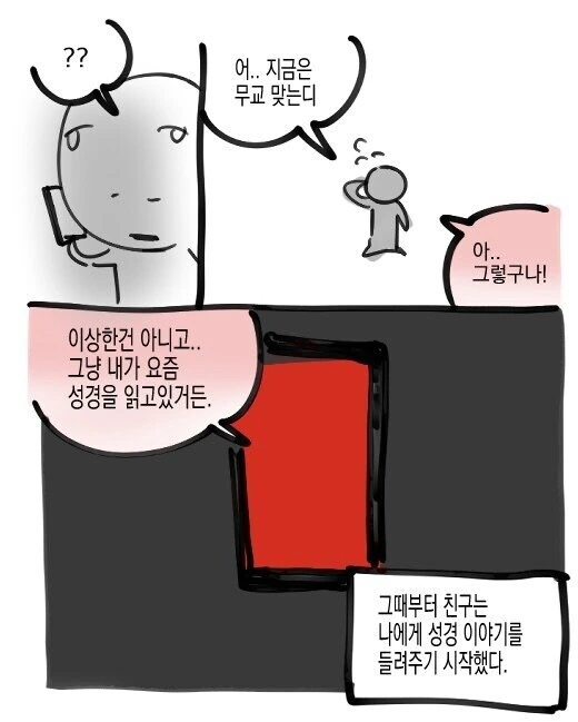단짝이 사이비였던 .manhwa - 이미지 5